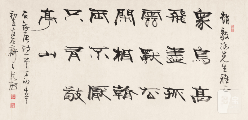 张 海 b.1941 书法 - 图2